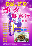 七夕宣传单页
