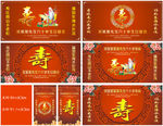 寿辰