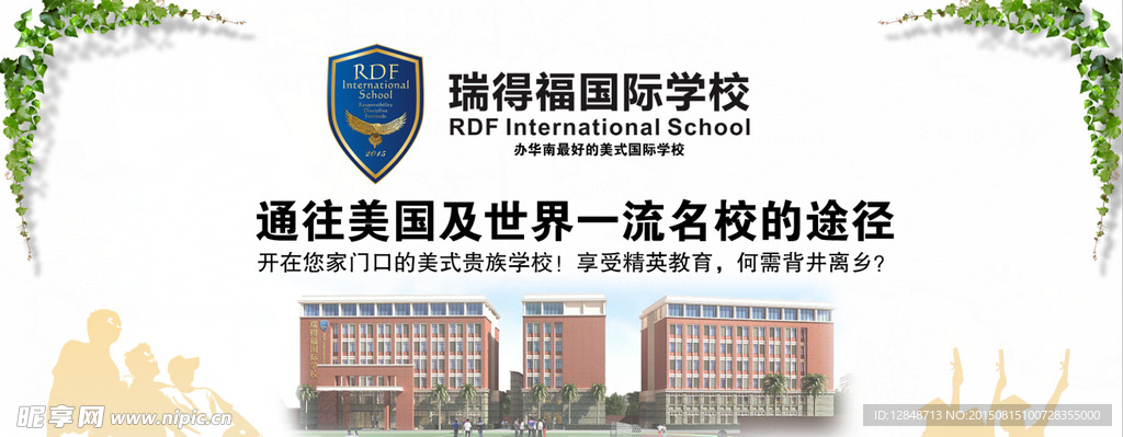学校宣传展板