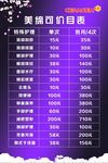 美容院价目表