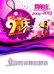 周年庆吊旗