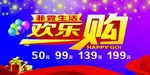 欢乐购