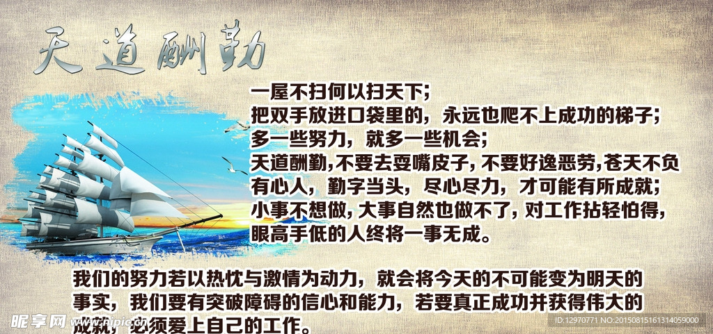 天道酬勤
