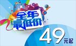 全年最低价