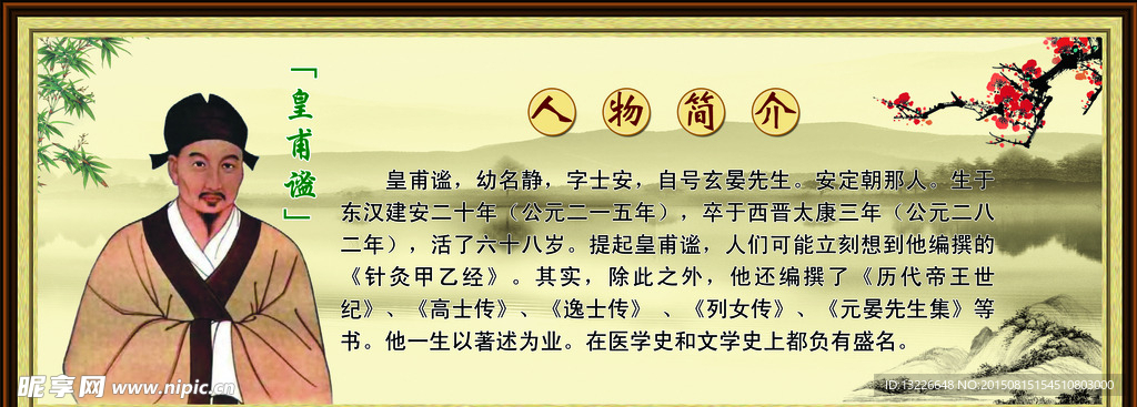 皇甫谧展板