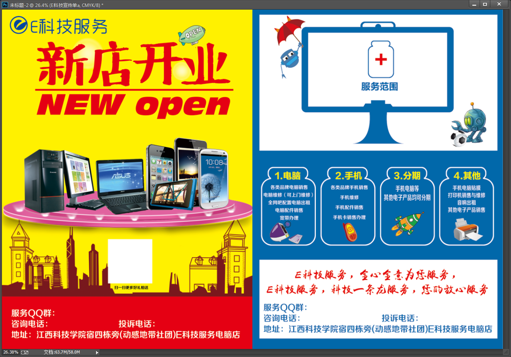 开业宣传单