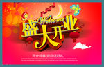 盛大开业