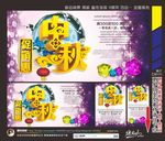 中秋促销惠