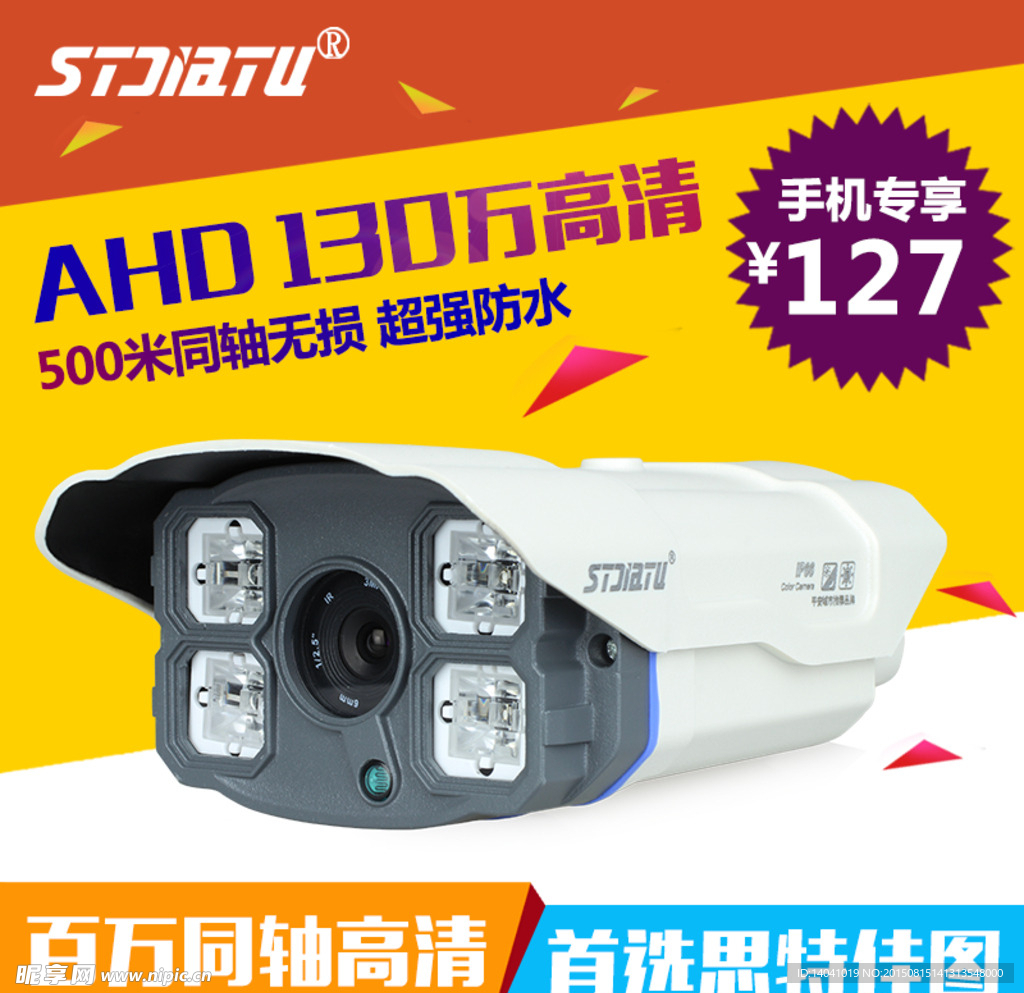 安防产品淘宝主图