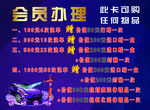 会员办理