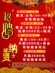 招贤纳士