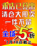 清仓大甩卖渐变背景