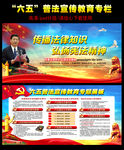 六五普法宣传栏图片