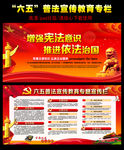 六五普法宣传栏图片