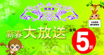 猴年新春大放送
