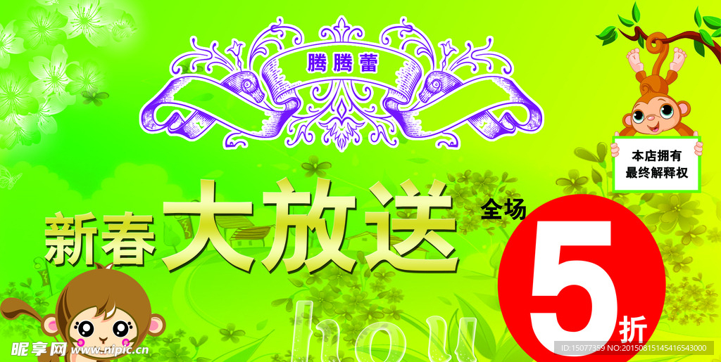 猴年新春大放送