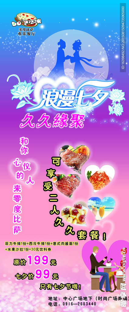 七夕西餐展架
