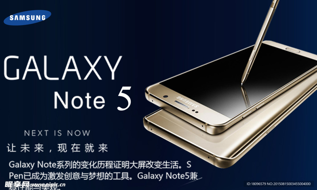 三星note5手机海报图片