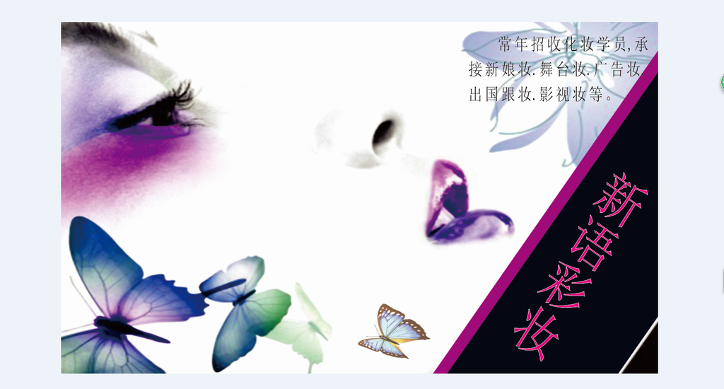 彩妆海报设计