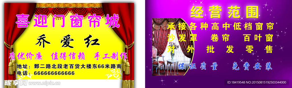 窗帘名片