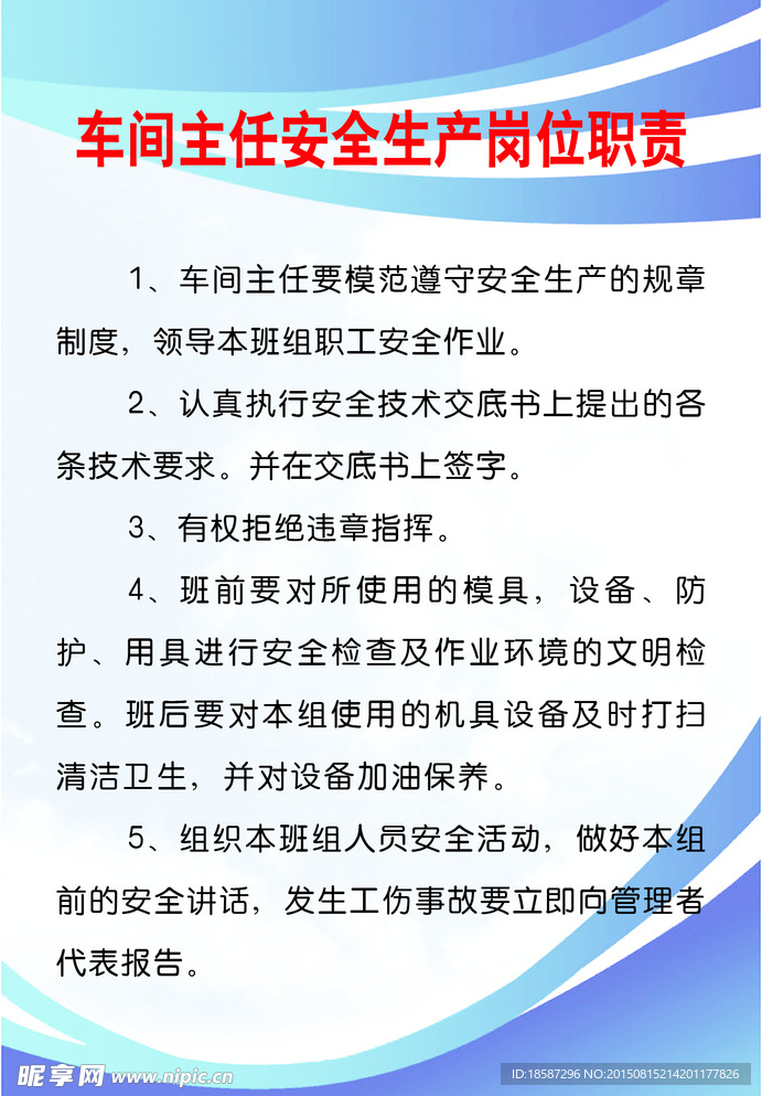 安全生产岗位责任制