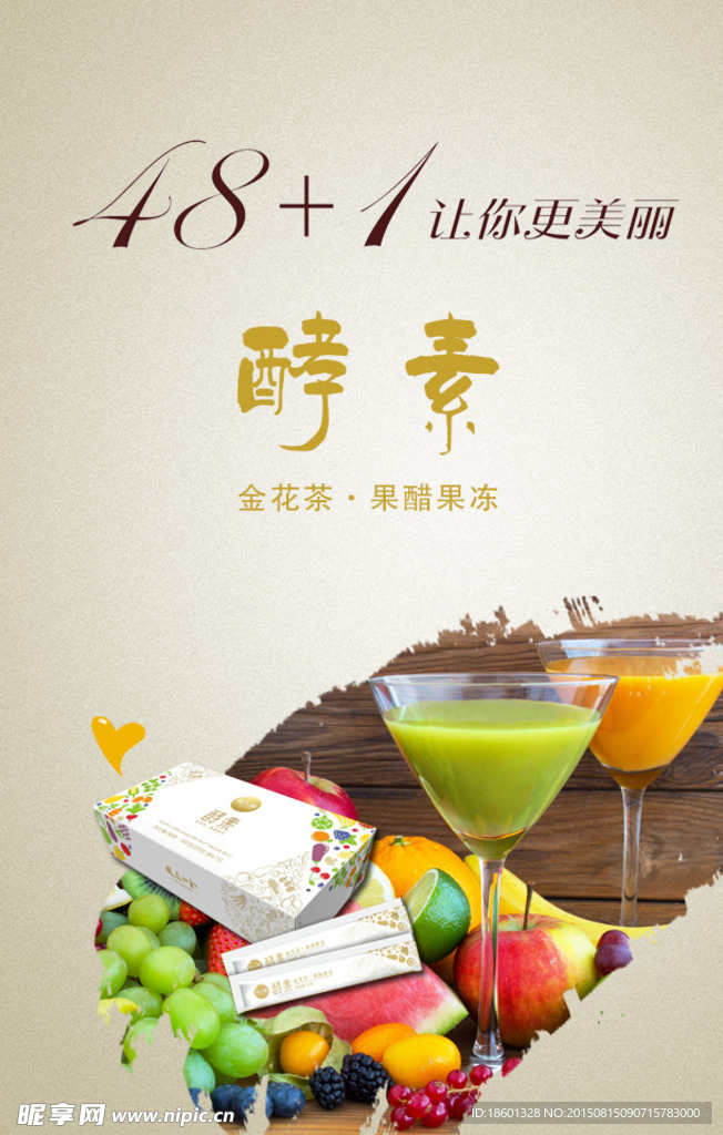 酵素广告图片