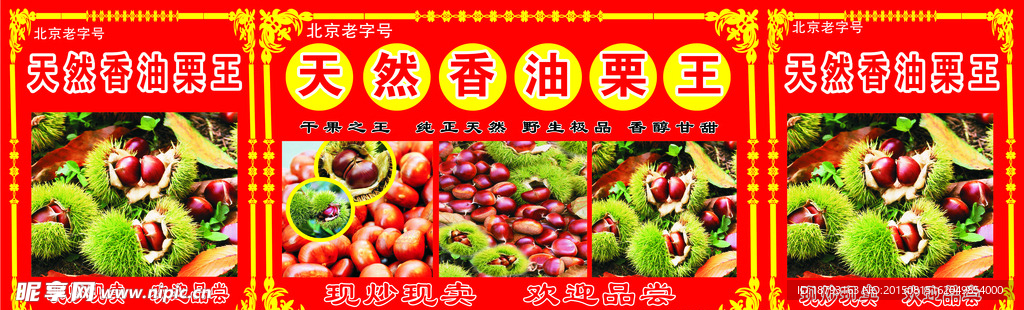 炒栗子海报