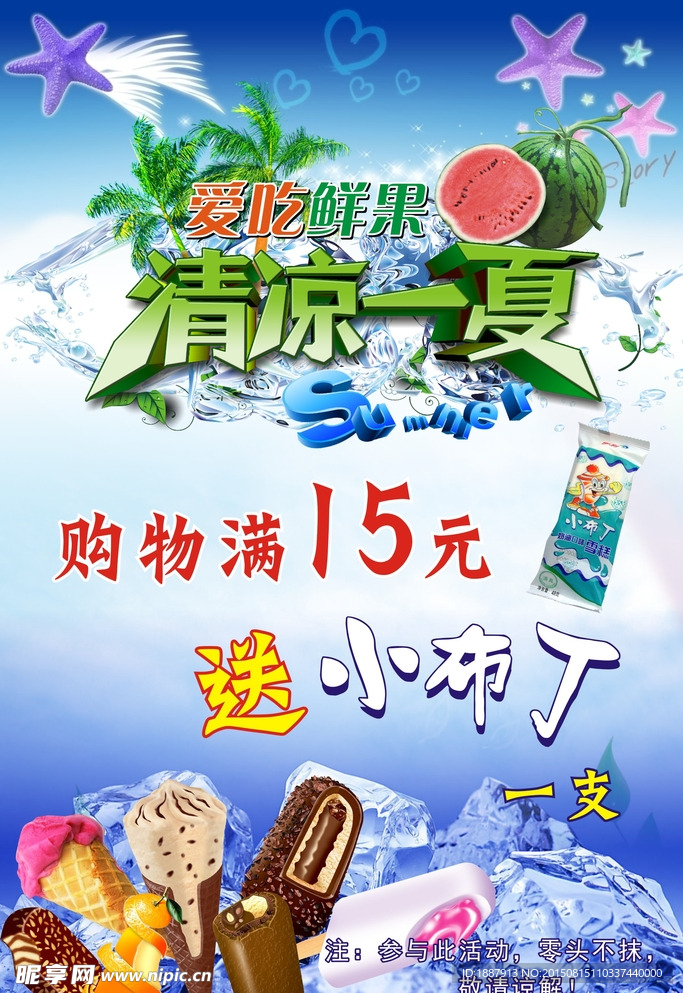 清凉一夏