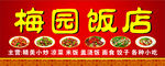 饭店招牌