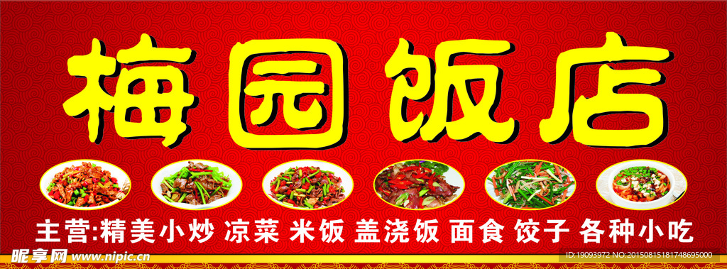 饭店招牌