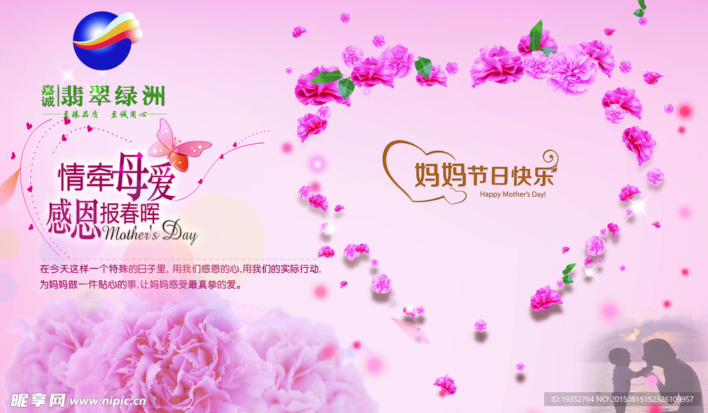 母亲节照片墙