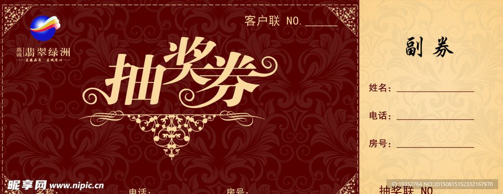 抽奖卷