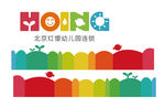 北京红缨幼儿园 标志图