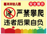 严禁攀爬  违者后果自负图片