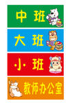幼儿园班级科室牌