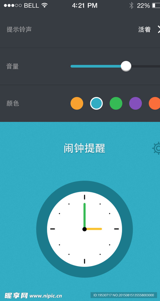 闹钟界面