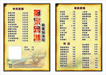 网吧点餐卡