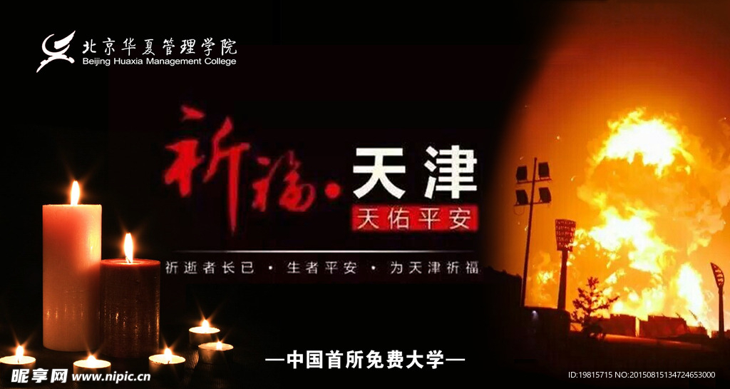 祈福祈祷背景图