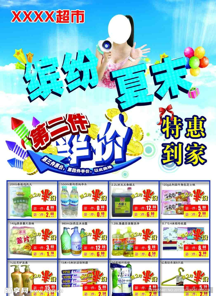 超市海报