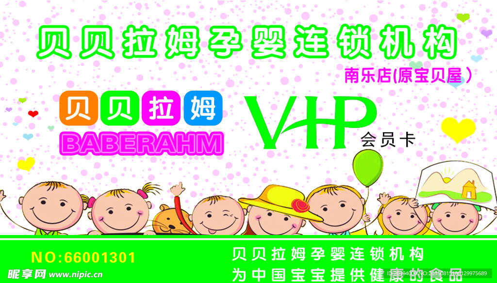 贝贝拉姆vip