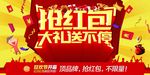 抢红包