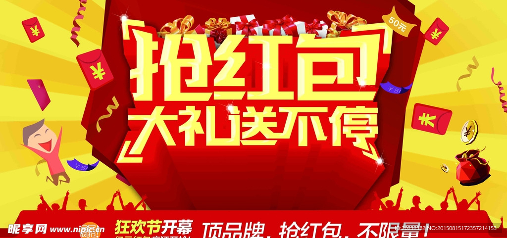 抢红包