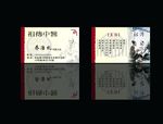 中医名片