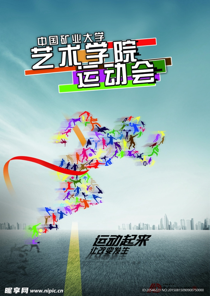 大学生运动会海报