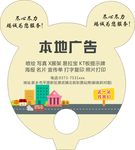 广告扇-本地广告