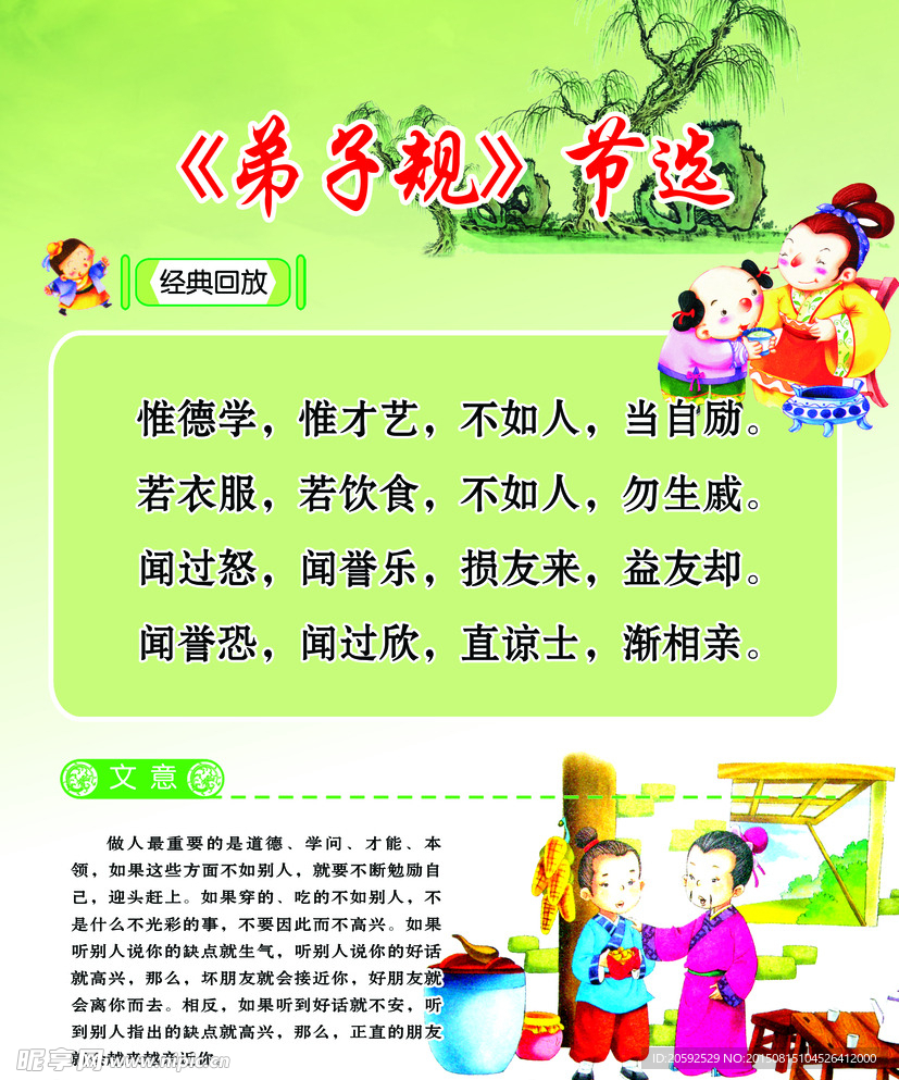 弟子规