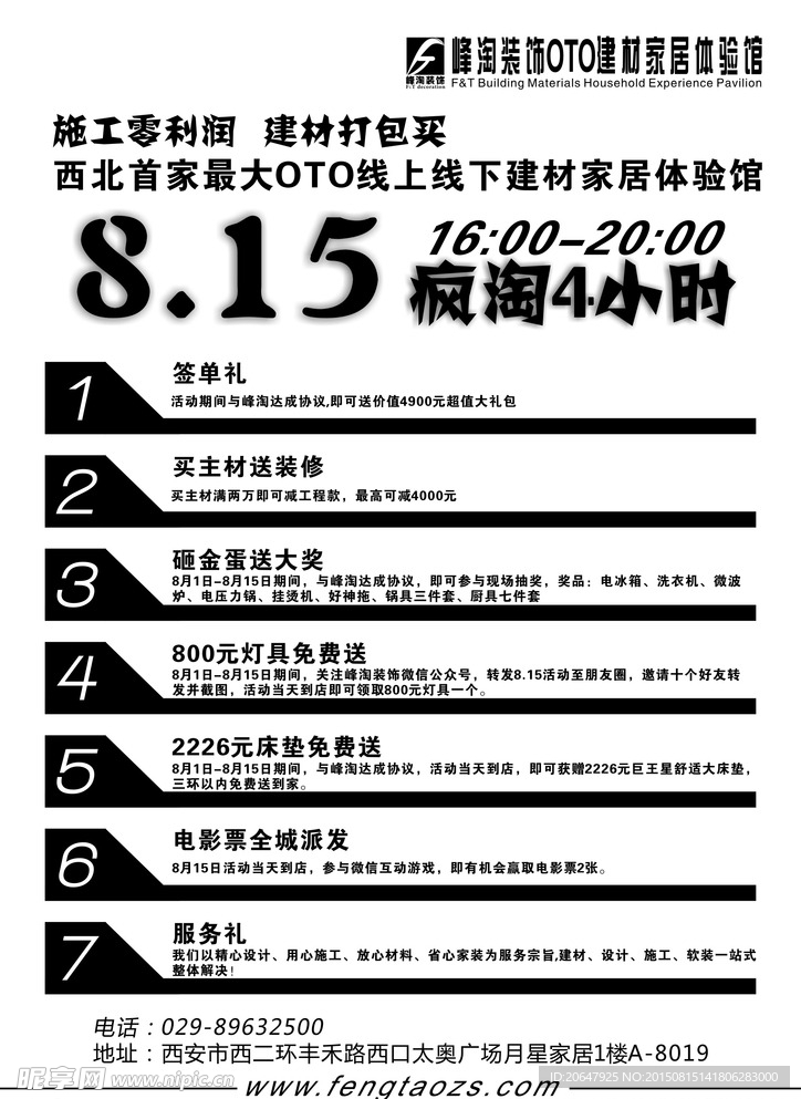 峰淘装饰黑白单页