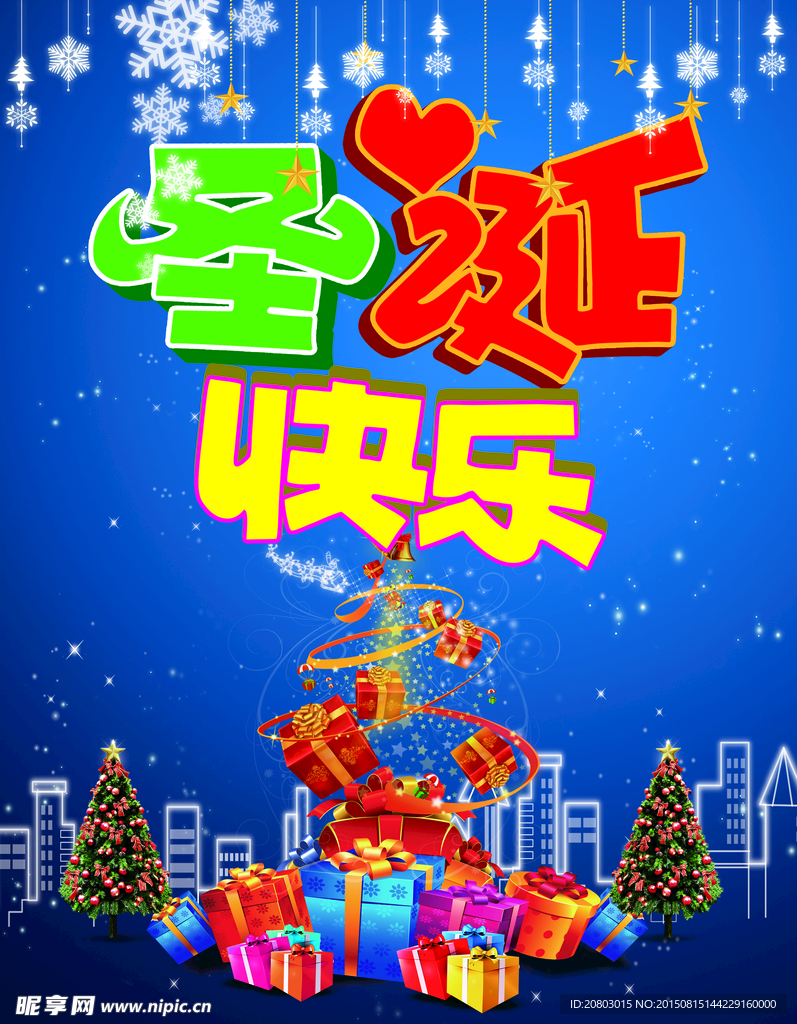 圣诞快乐
