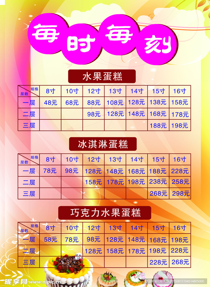 蛋糕菜单