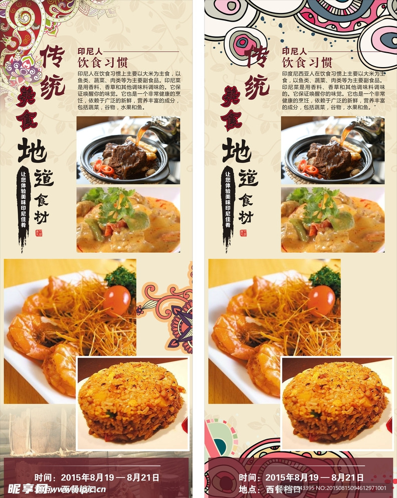 美食展架